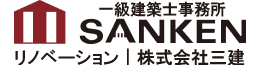 SANKEN リフォーム・リノベーション|加古川の株式会社三建