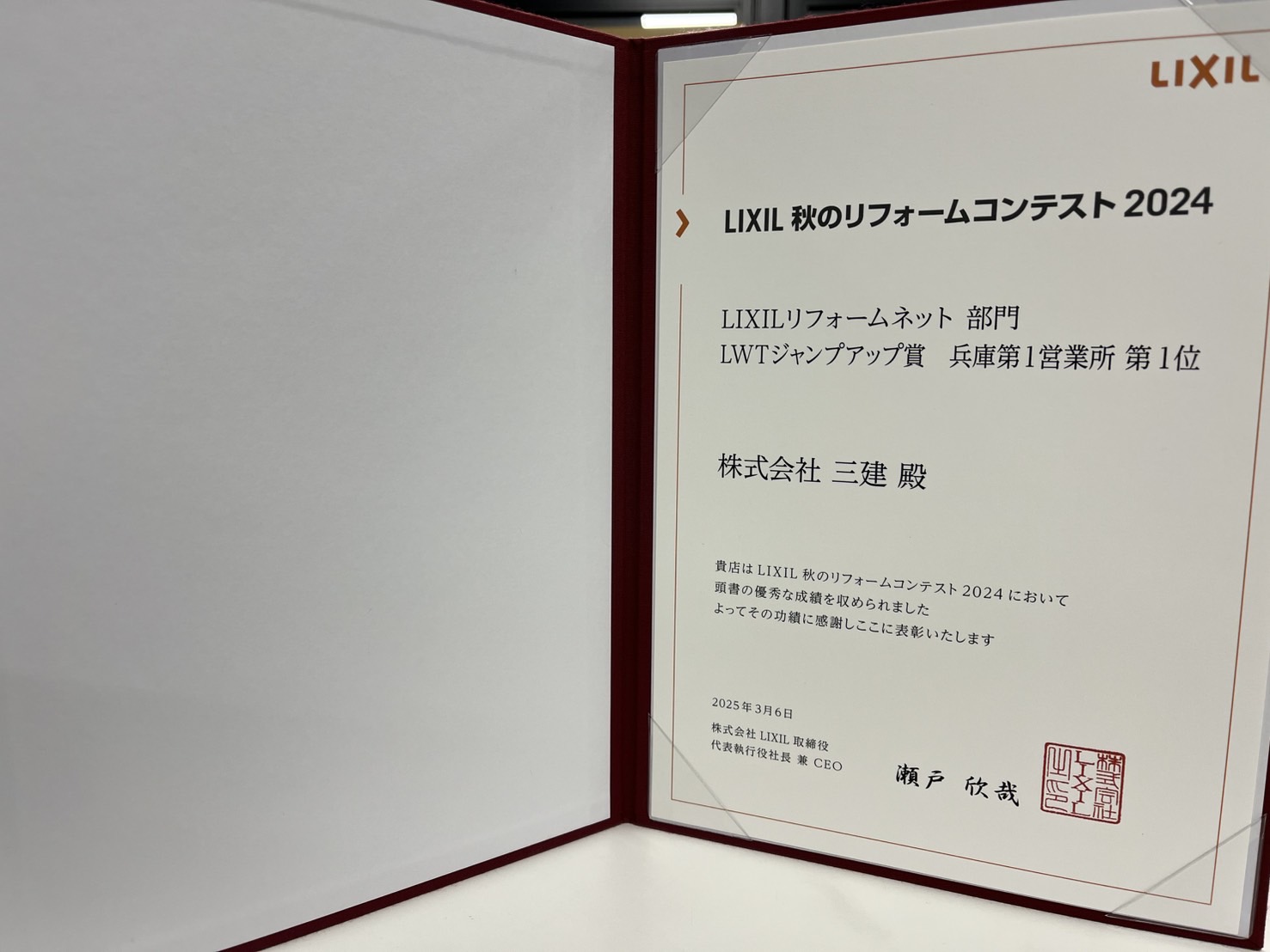 「LIXIL 秋のリフォームコンテスト2024」にて第１位を受賞しました！